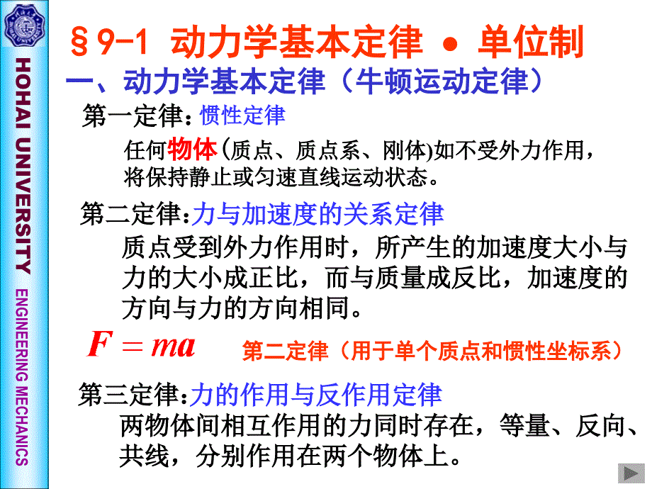 理论力学第九章质点动力学_第3页