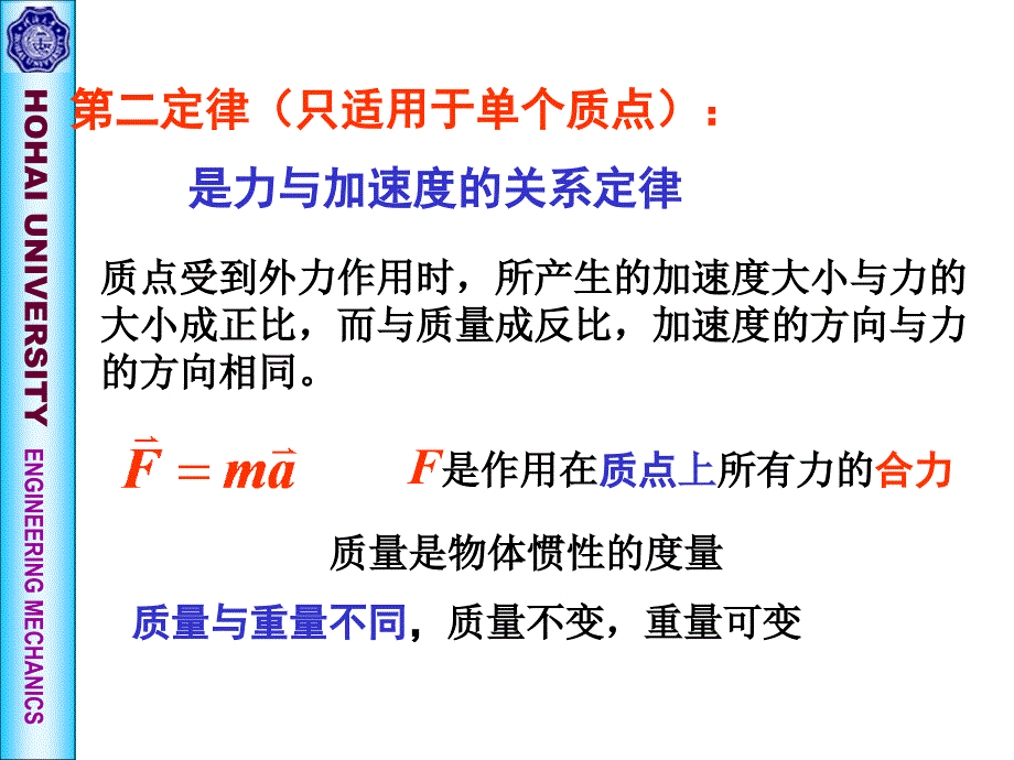 理论力学第九章质点动力学_第4页