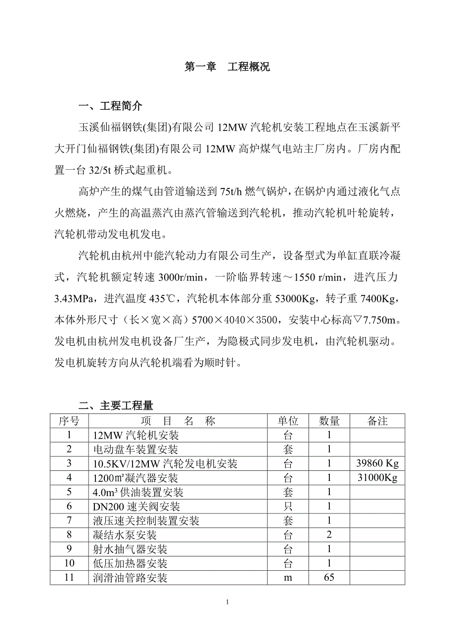 汽轮机施工方案讲解_第1页