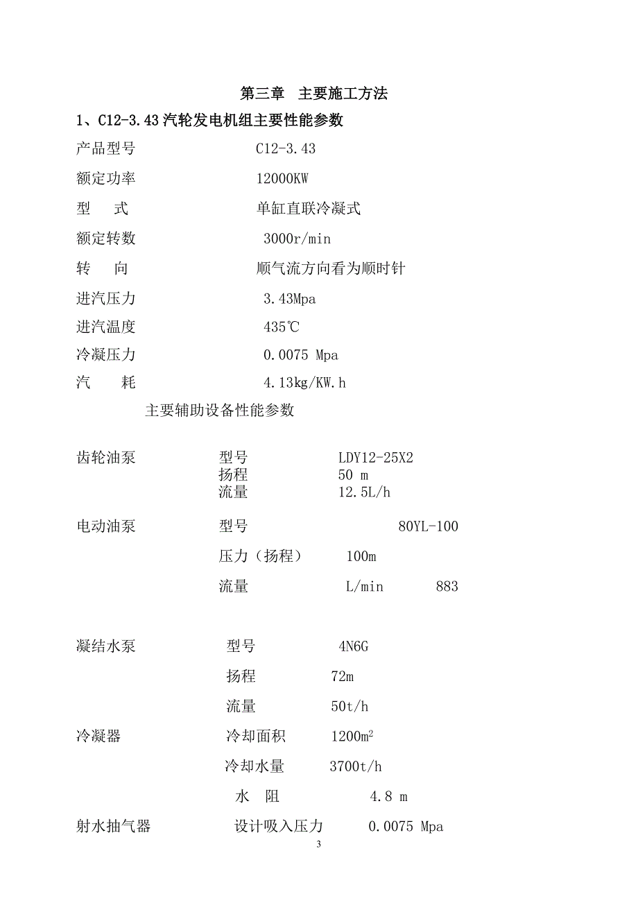 汽轮机施工方案讲解_第3页