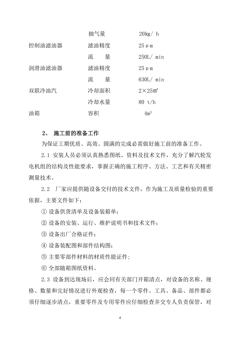 汽轮机施工方案讲解_第4页