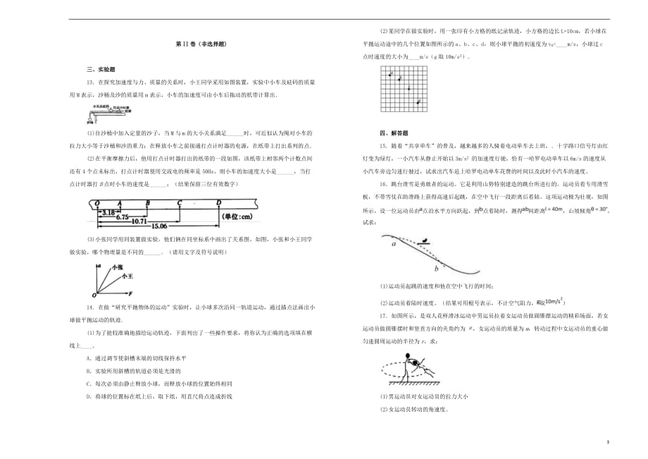 湖北省2018-2019学年高一物理上学期期末考试试卷(含解析)_第3页