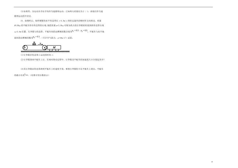 湖北省2018-2019学年高一物理上学期期末考试试卷(含解析)_第4页