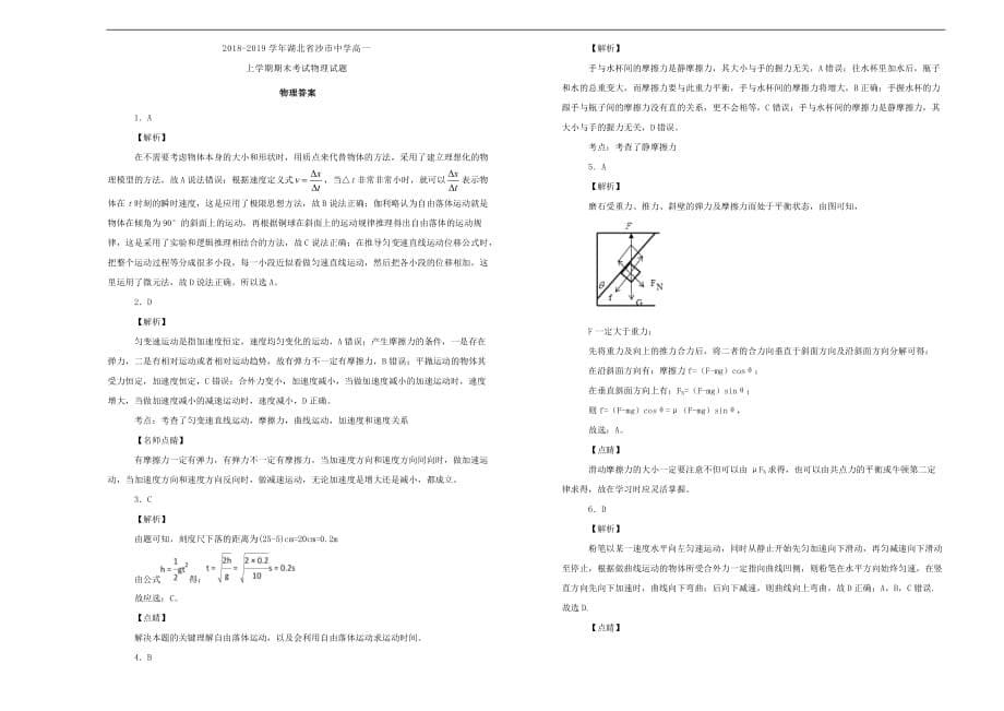 湖北省2018-2019学年高一物理上学期期末考试试卷(含解析)_第5页