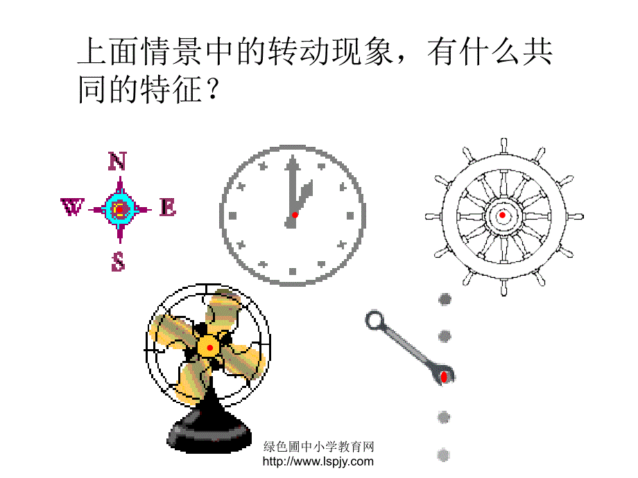 小学五年级数学上册平移和旋转._第3页