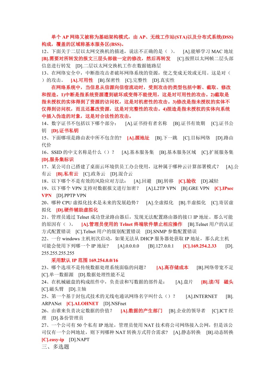 华为网络技术大赛模拟题答案及解析精要_第4页