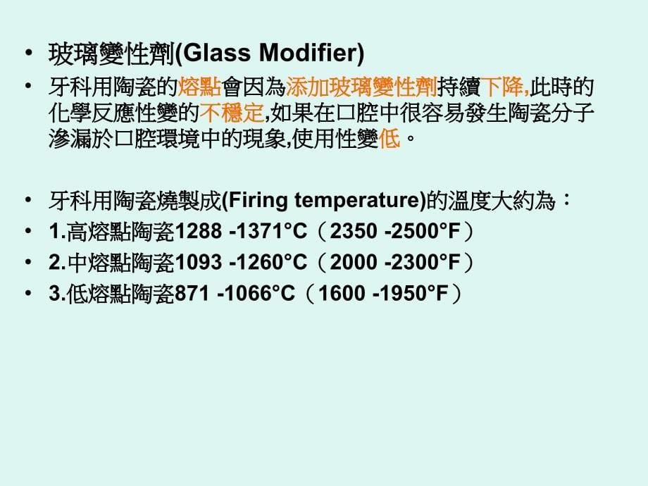 题目：牙科用陶瓷_第5页