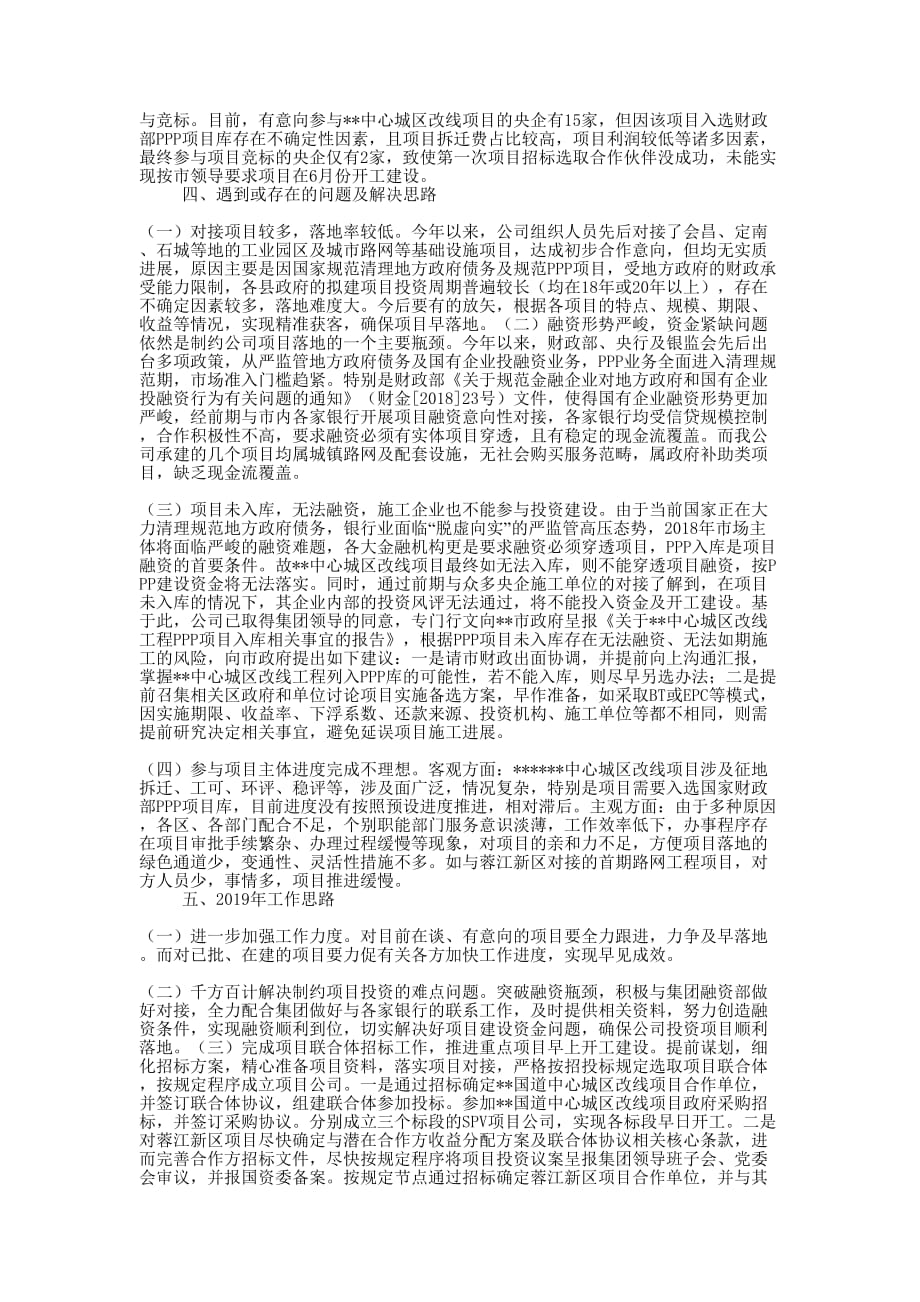 新型城镇化攻坚战2018年工作总结及2019年工作 思路.docx_第2页