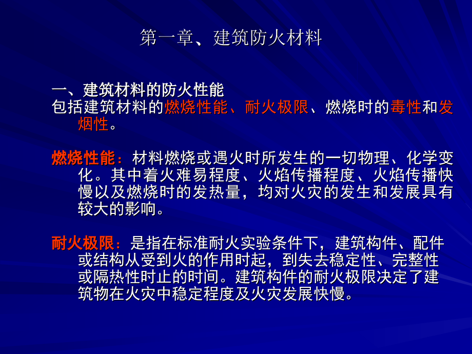 建筑材料——防火材料讲解_第4页