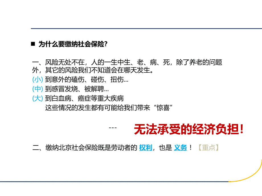 社会保险知识(北京地区)._第3页