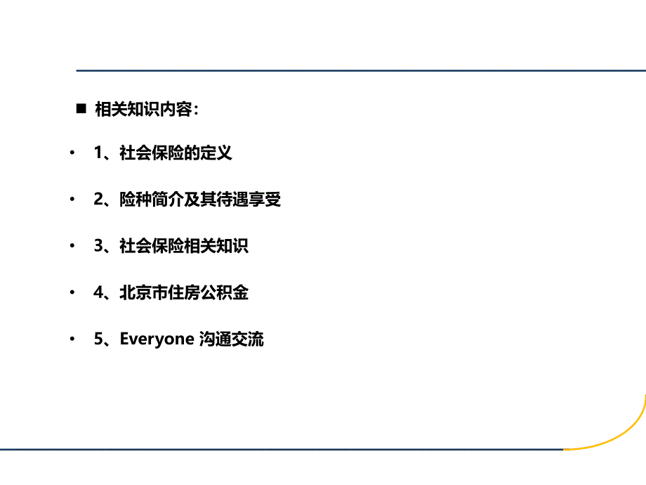 社会保险知识(北京地区)._第4页