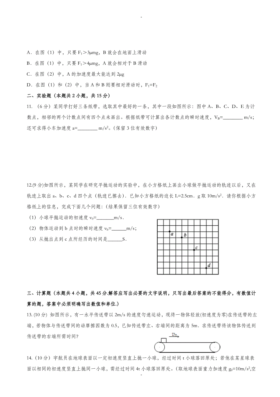 湖北省荆州XX中学2019-2020学年高一物理上学期期末考试(有答案)_第3页