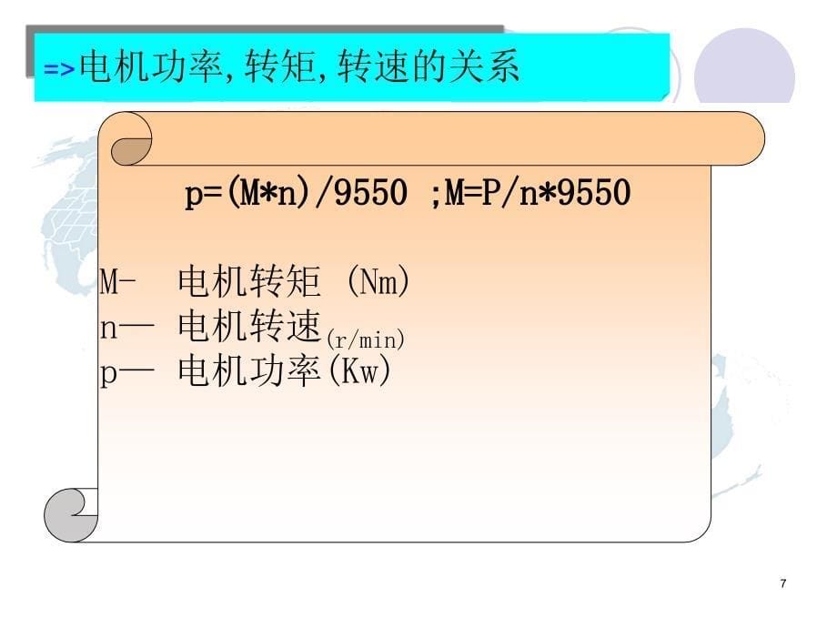 电机知识培训._第5页