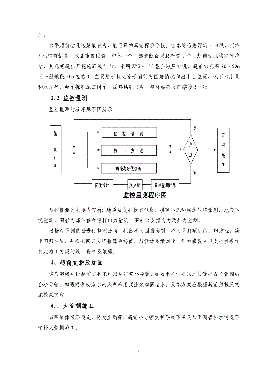 隧道漏斗区处理解析_第3页