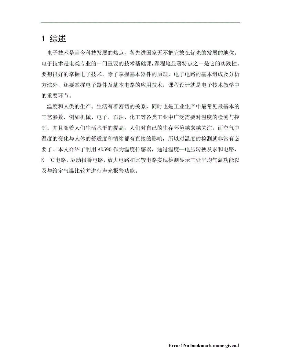 模拟电子技术课程设计平均气温测量系统的设计讲解_第1页