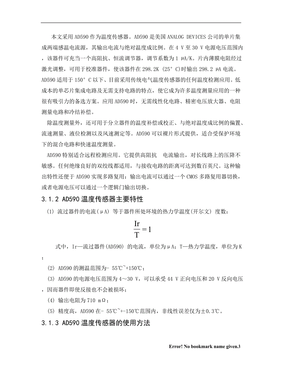 模拟电子技术课程设计平均气温测量系统的设计讲解_第3页