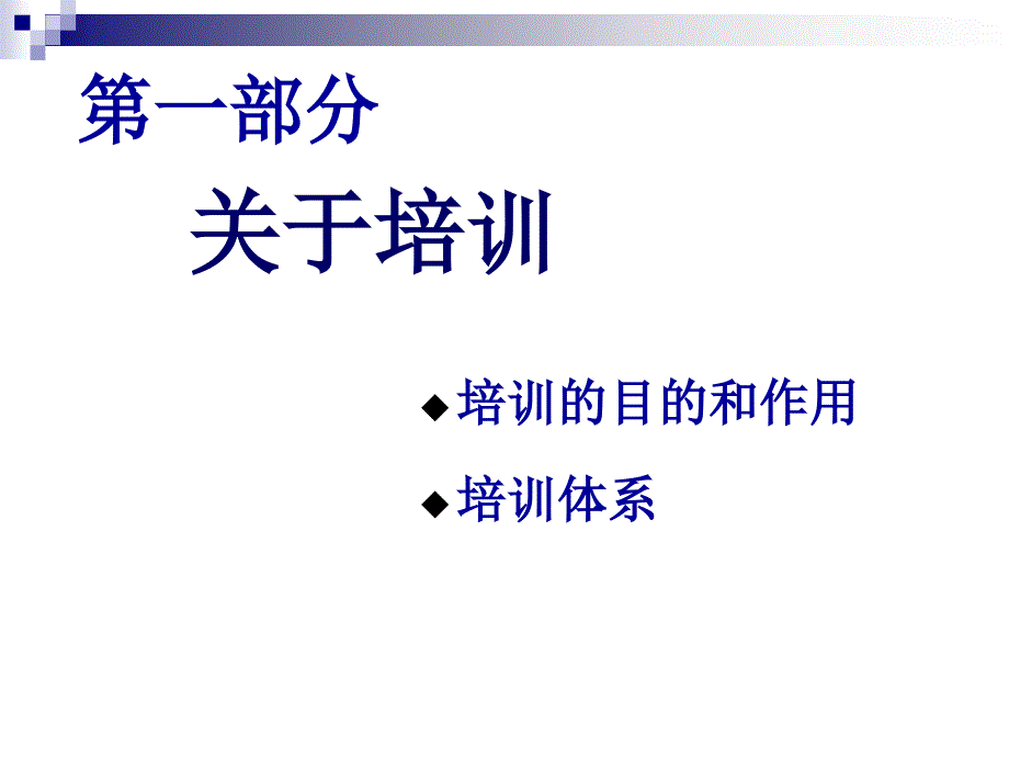 企业年度培训计划与方案讲解_第3页