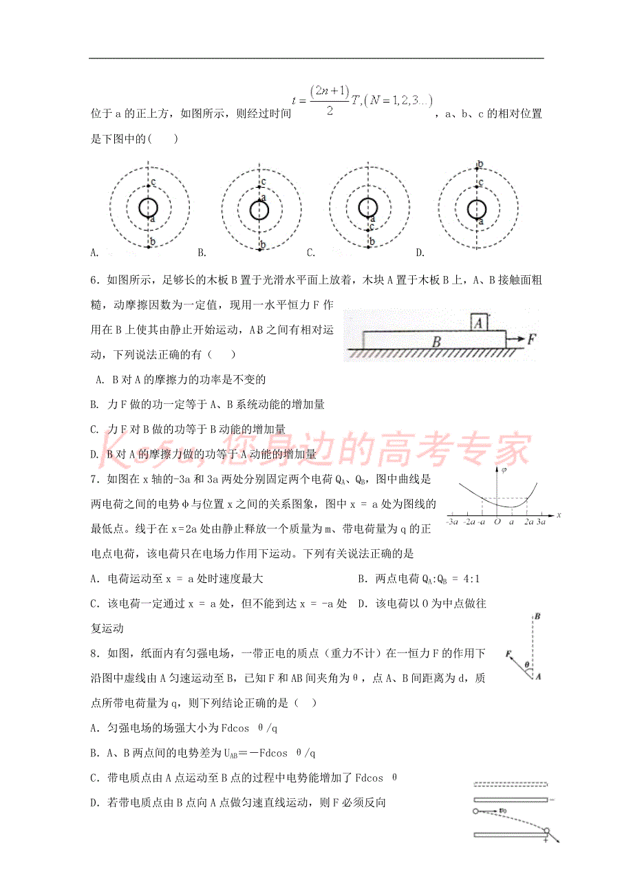 辽宁省大连市普兰店区2017-2018学年高二物理上学期竞赛(期中)试题_第2页