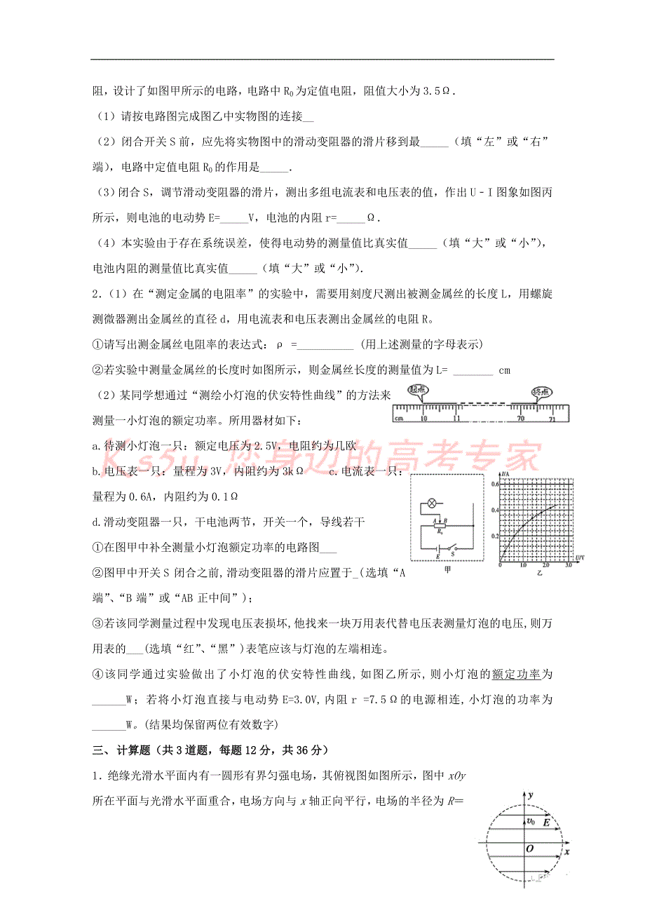 辽宁省大连市普兰店区2017-2018学年高二物理上学期竞赛(期中)试题_第4页