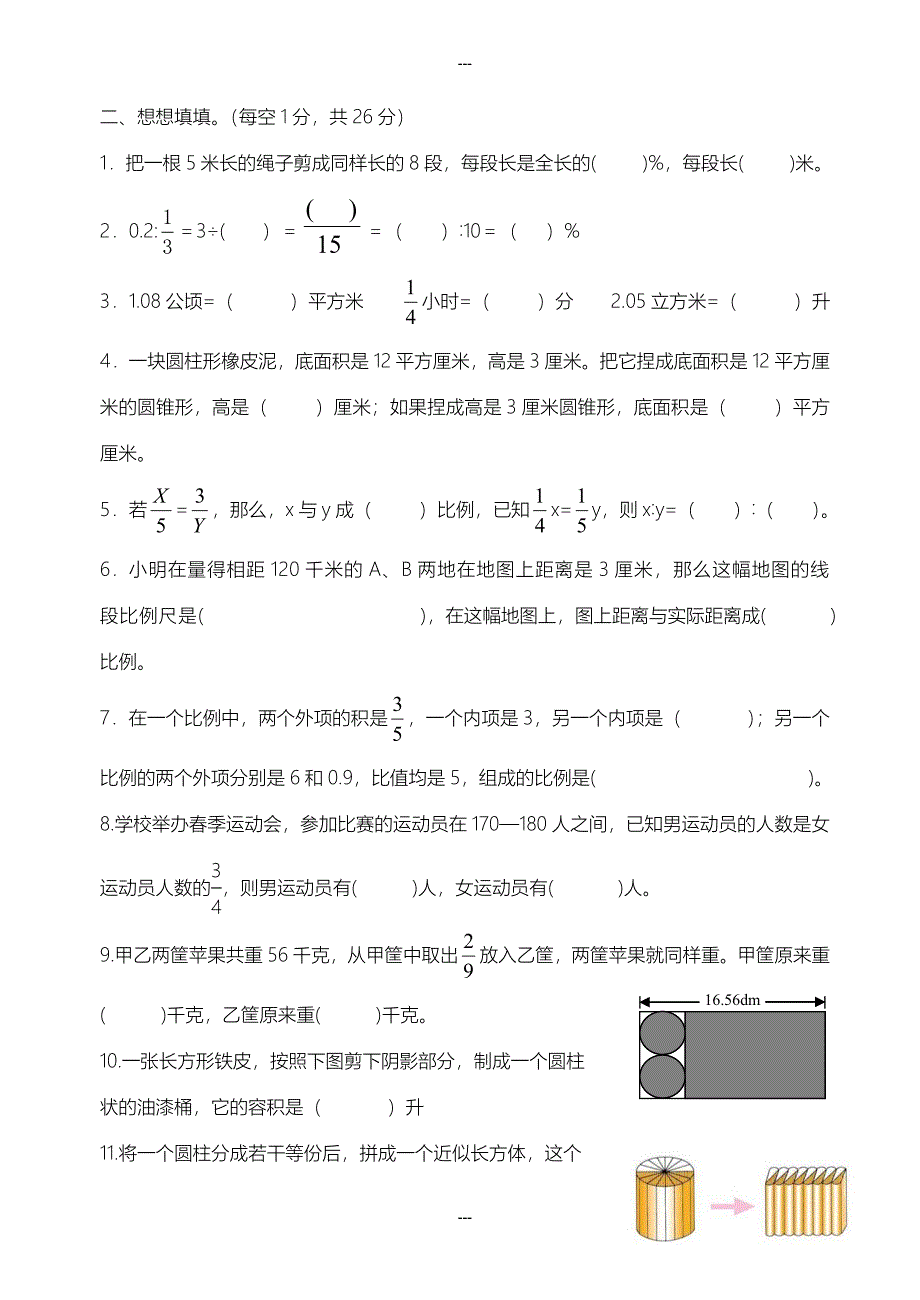 2019-2020学年春苏教版六年级第二学期数学期中模拟试卷_第2页