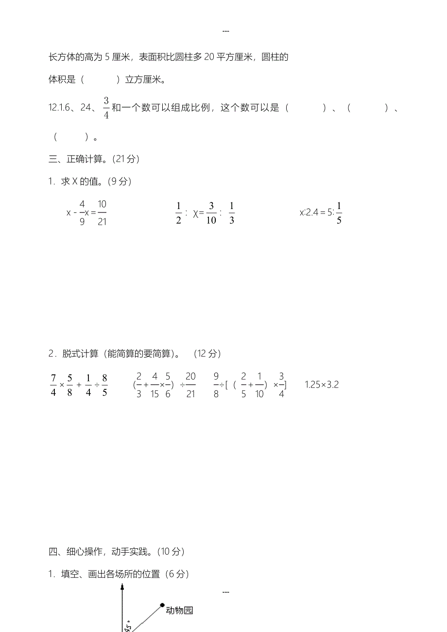 2019-2020学年春苏教版六年级第二学期数学期中模拟试卷_第3页