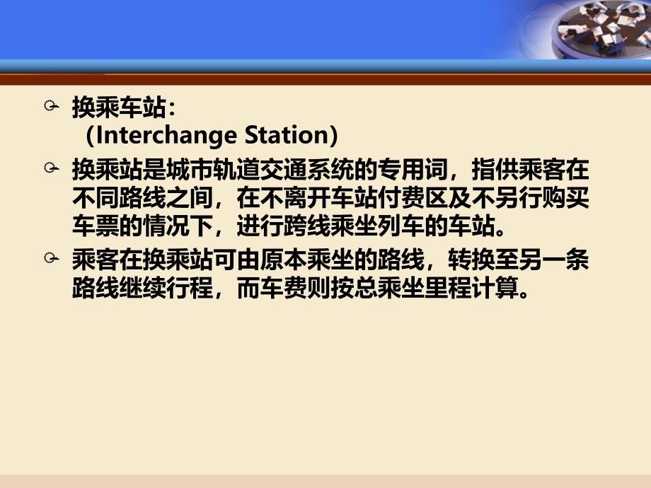 轨道交通换乘枢纽剖析_第3页