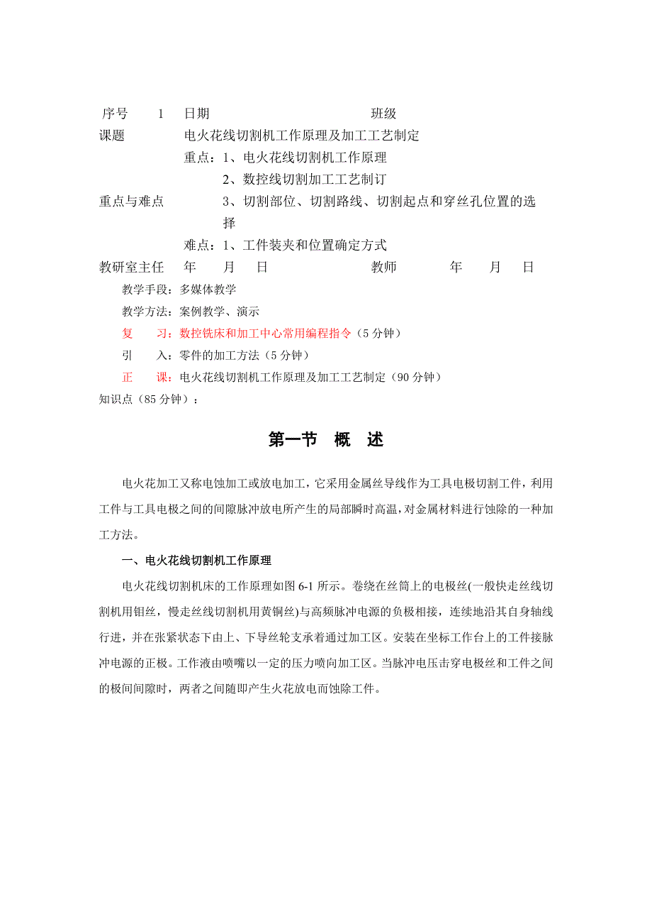 电火花线切割文件综述_第1页