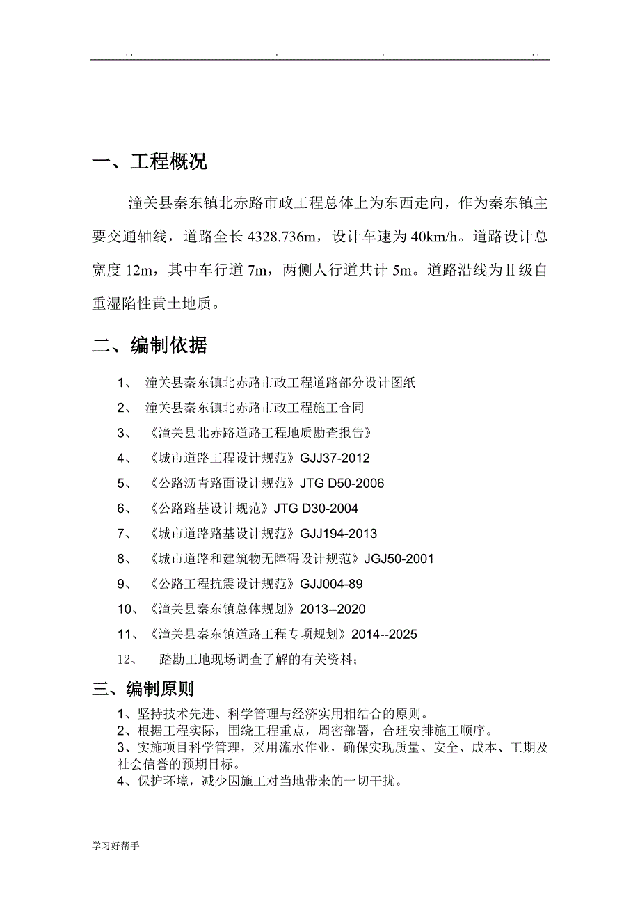 道路专项工程施工设计方案_第3页