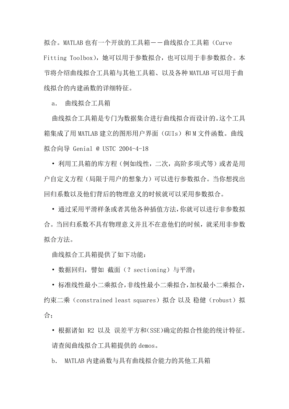 曲线拟合向导讲解_第2页