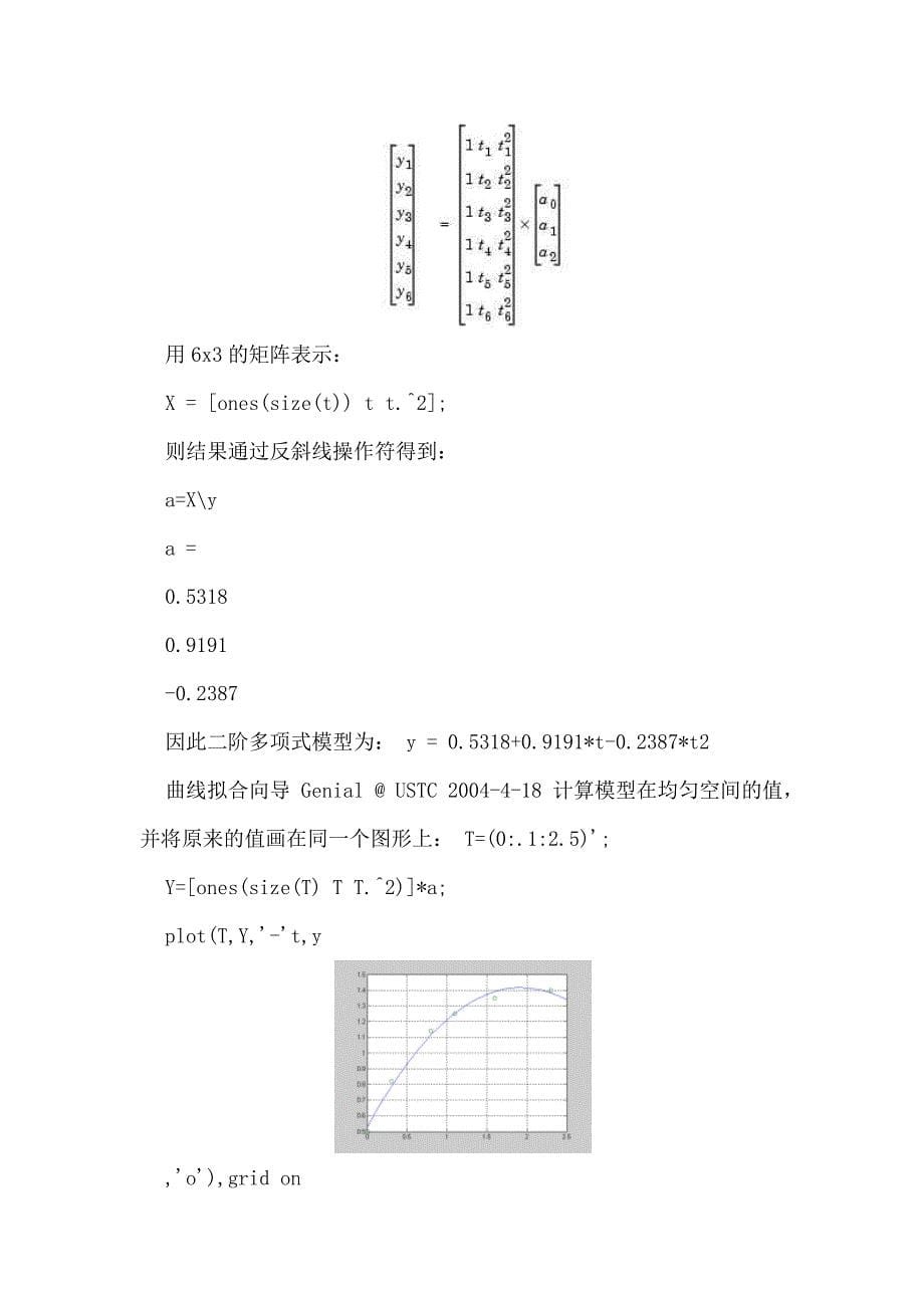 曲线拟合向导讲解_第5页