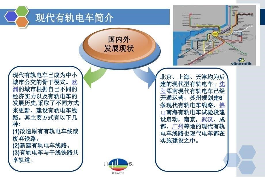 廊坊有轨电车项目报告._第5页