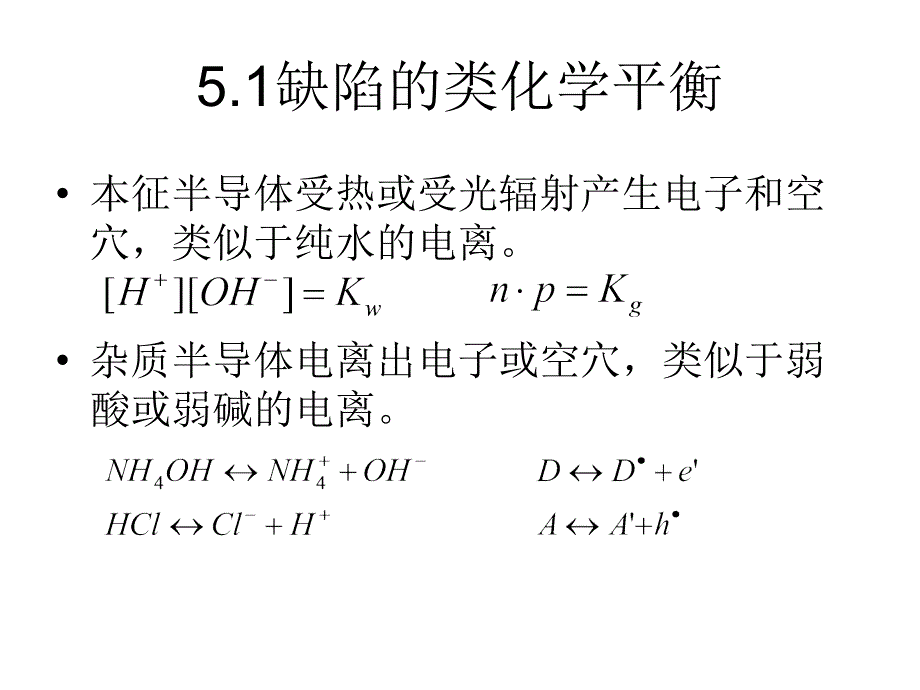 材料化学 第5章 缺陷的类化学平衡b._第2页