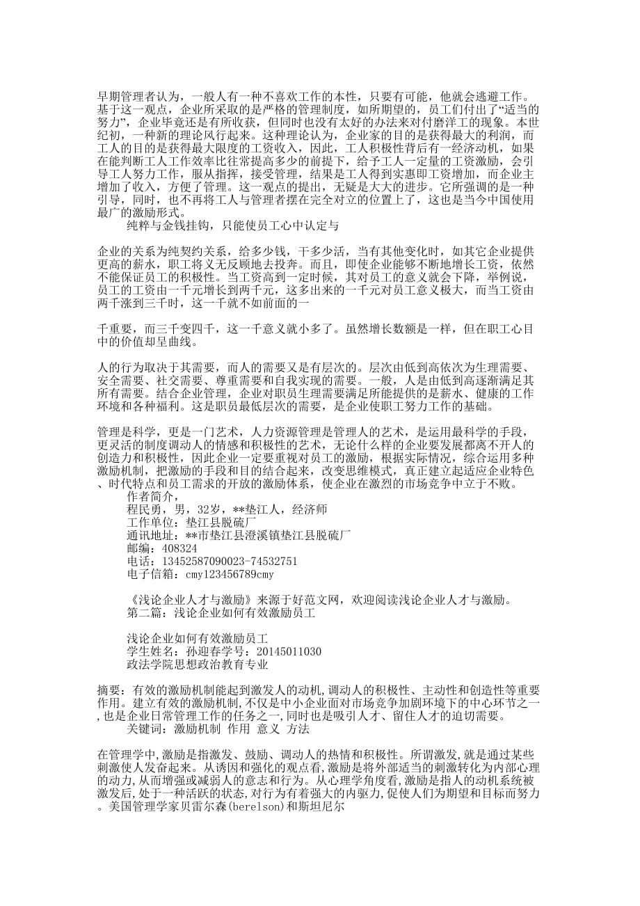 浅论企业人才与激励(精选多 篇).docx_第2页