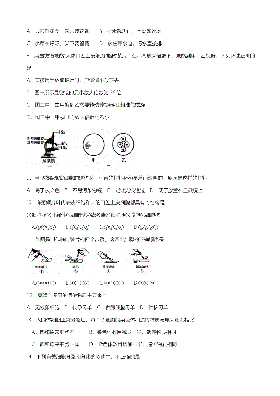 新人教版江西省萍乡市2019-2020学年七年级生物第一学期期末考试试题(有答案)_第2页