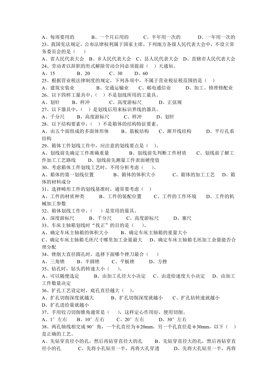 工具钳工高级工试卷及答案综述_第3页