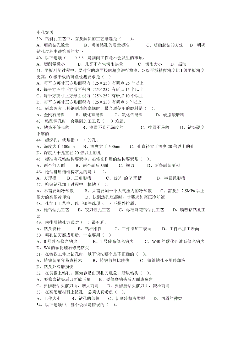 工具钳工高级工试卷及答案综述_第4页