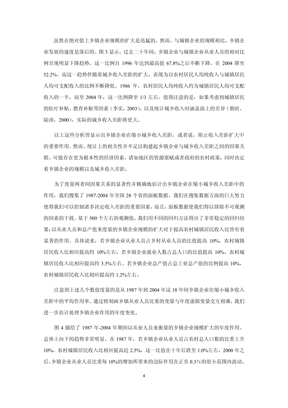 乡镇企业在缩小城乡收入差距中的作用_第4页