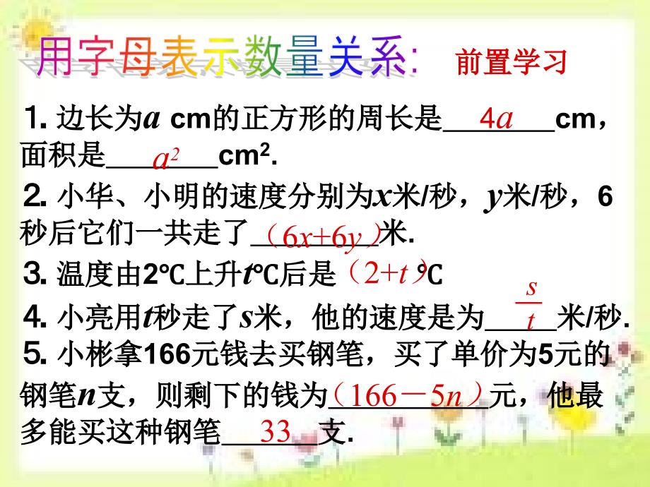 鲁教版数学六上3.2《代数式》_第2页