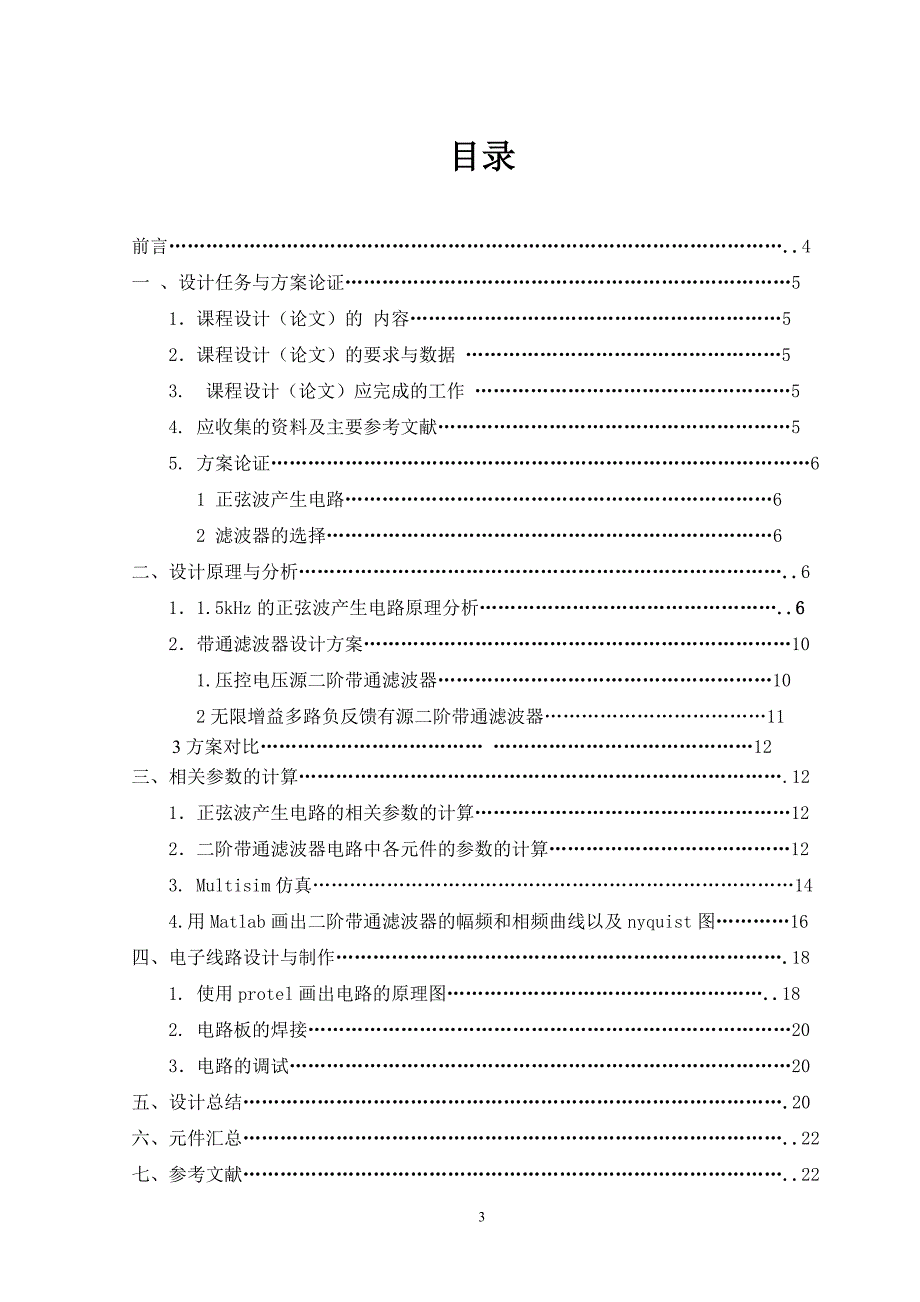 压控电压源-有源滤波器设计._第3页