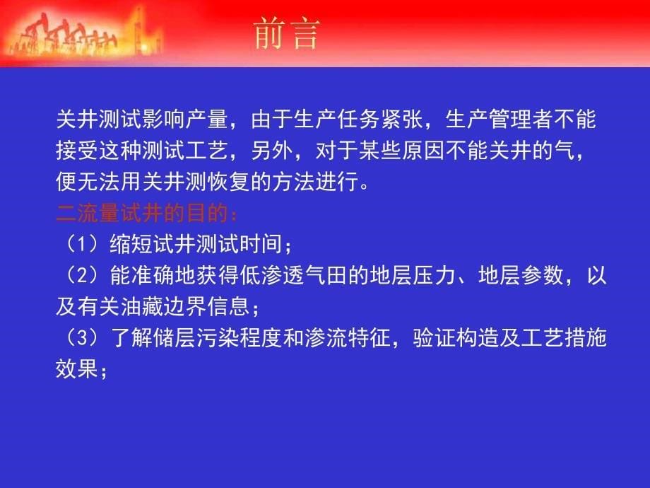 二流量试井技术综述_第5页