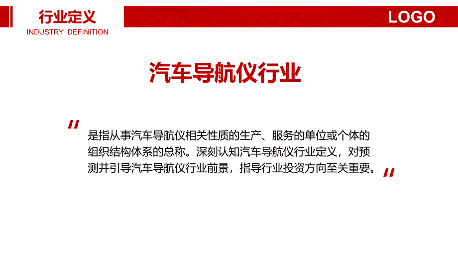 汽车导航仪行业特色优势调研分析_第4页