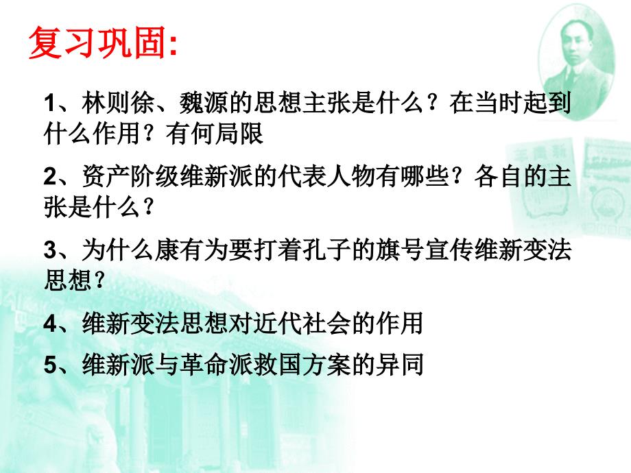 人民版新文化运动课件讲解_第1页