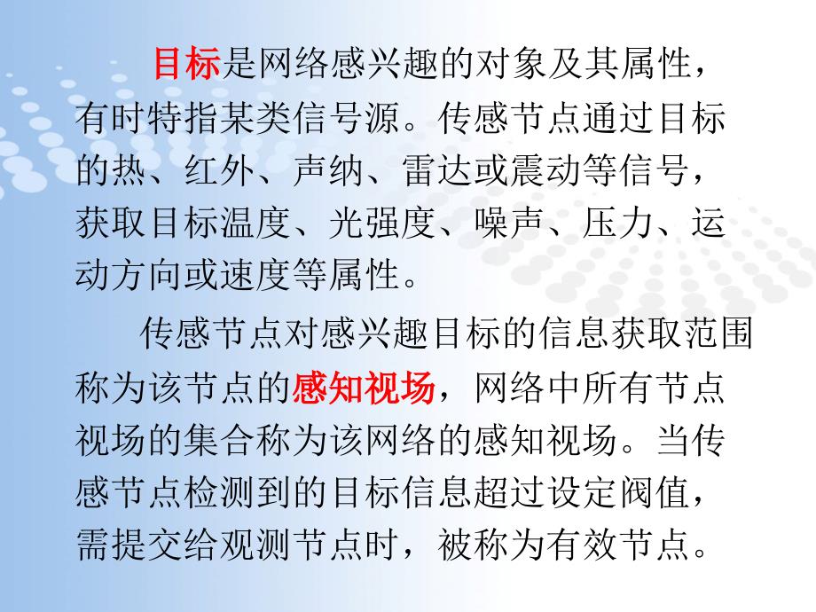 无线传感器网络体系结构资料_第4页