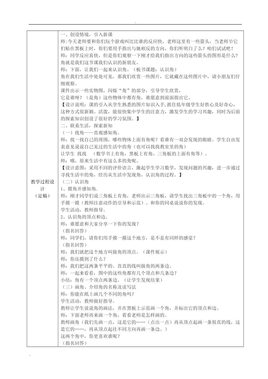 数学组集体备课活动记录表资料_第4页