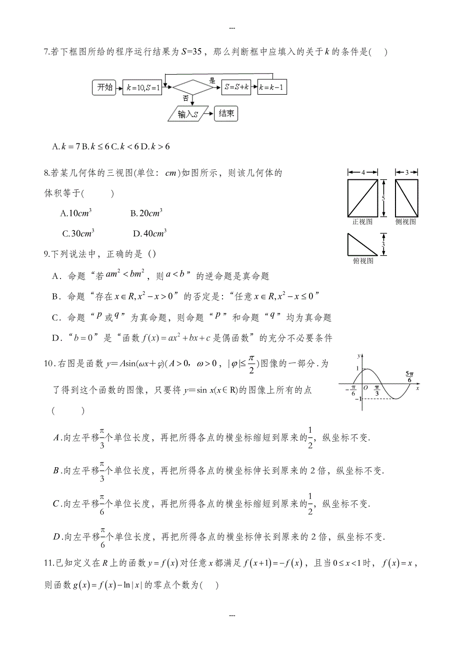 西安市长安区2019-2020学年高二下期末考试数学试题(理)有答案_第2页