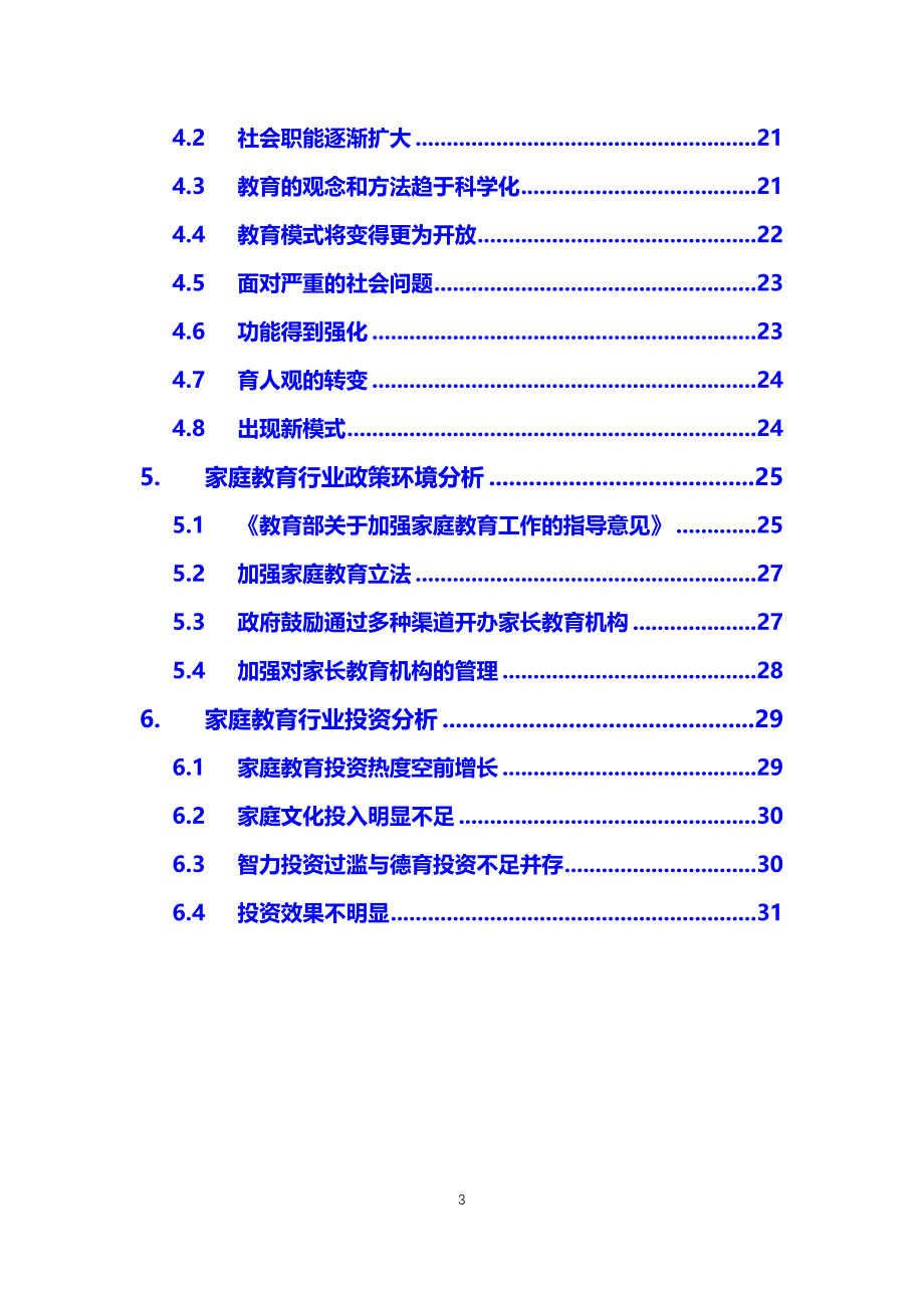 2019家庭教育行业竞争格局现状前景_第3页