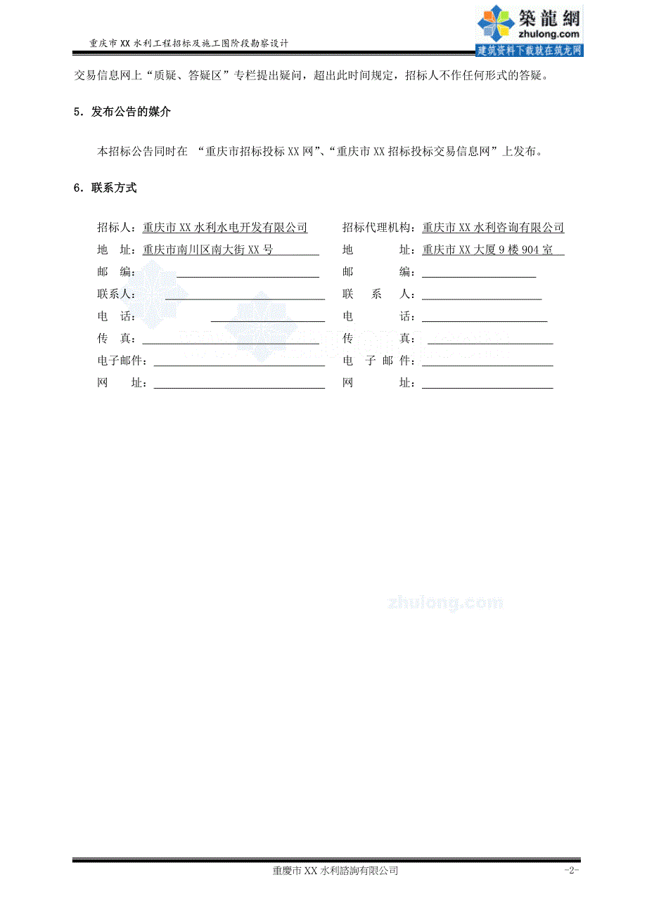 xx水库勘察设计招标文件2013年_第4页