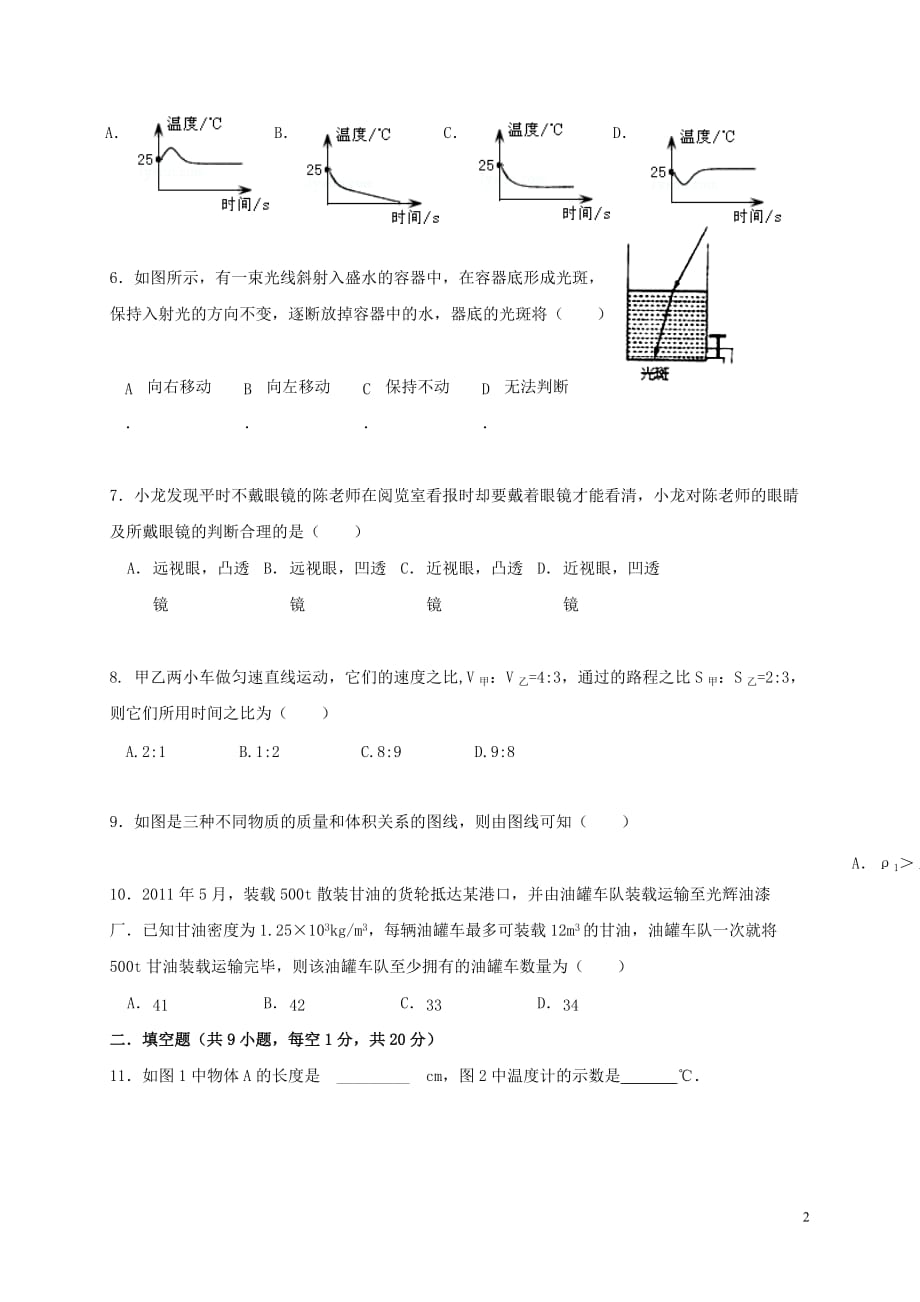 贵州省黔西南州望谟县2016－2017学年八年级物理上学期期末考试试题_第2页