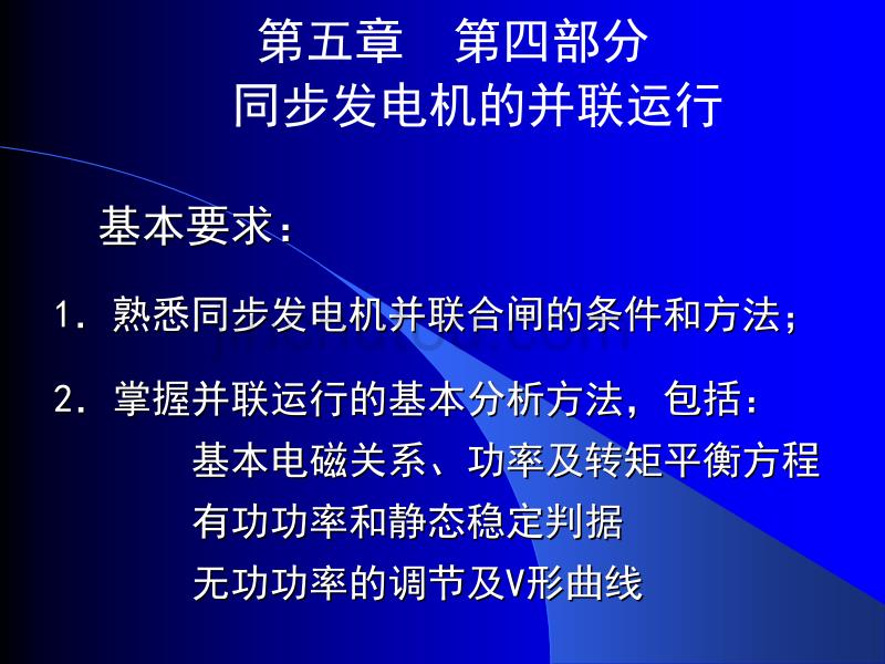 电机学课件—5.4综述_第1页