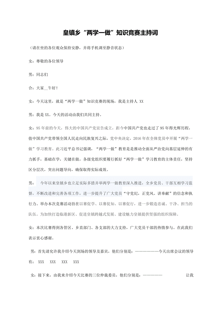 皇镇乡两学一做知识竞赛主持词课案_第1页